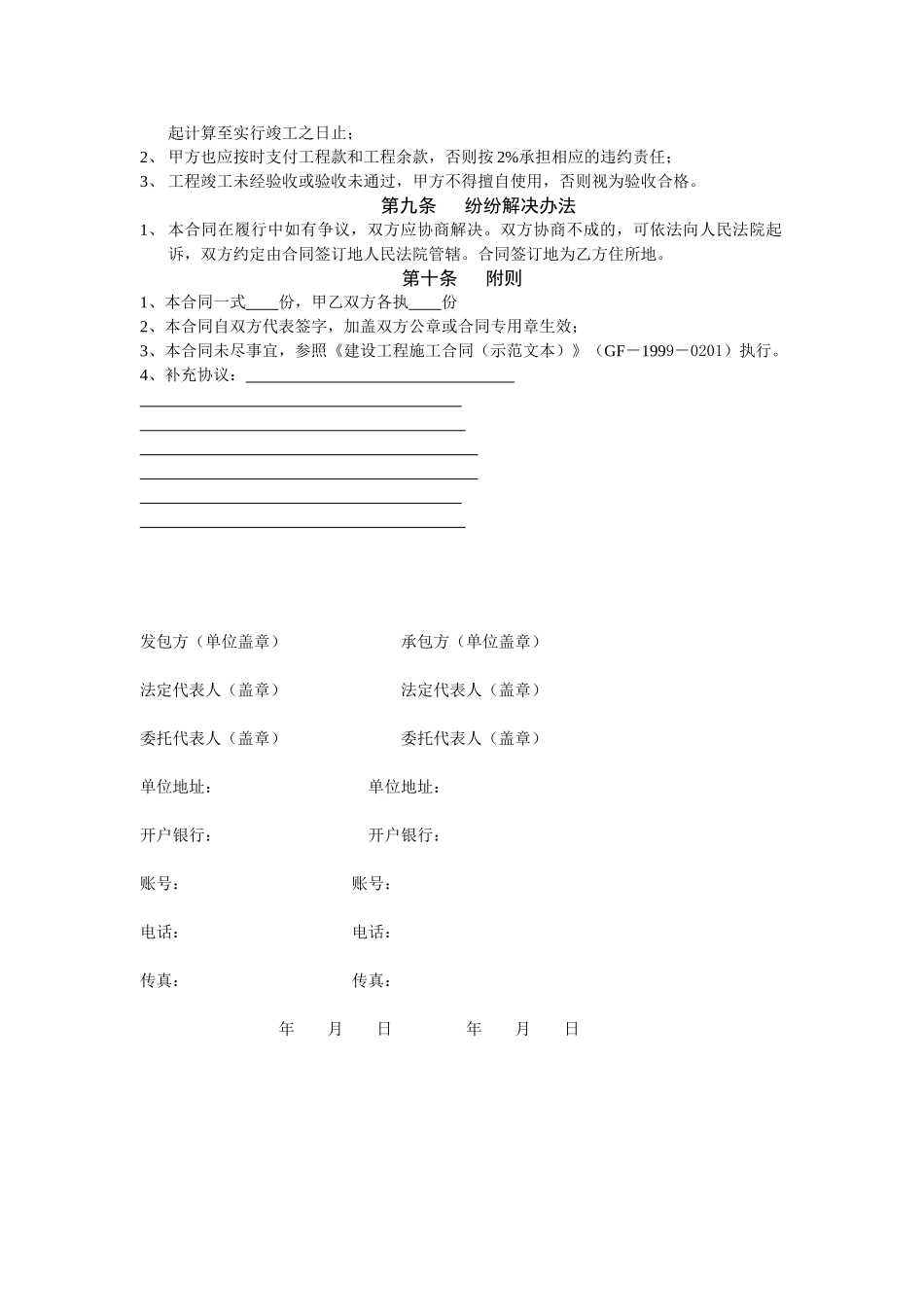 钢结构施工合同改了地_第3页