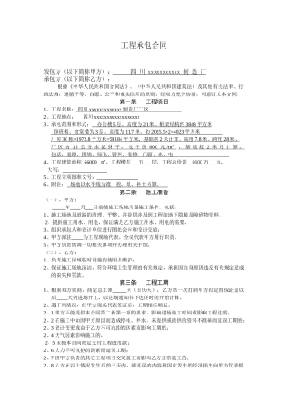 钢结构施工合同改了地