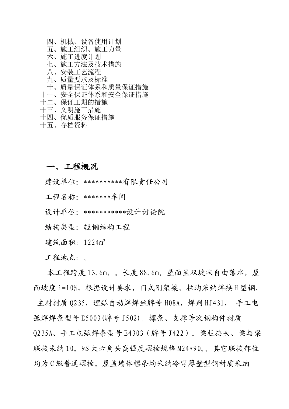 钢结构施工组织设计_第2页