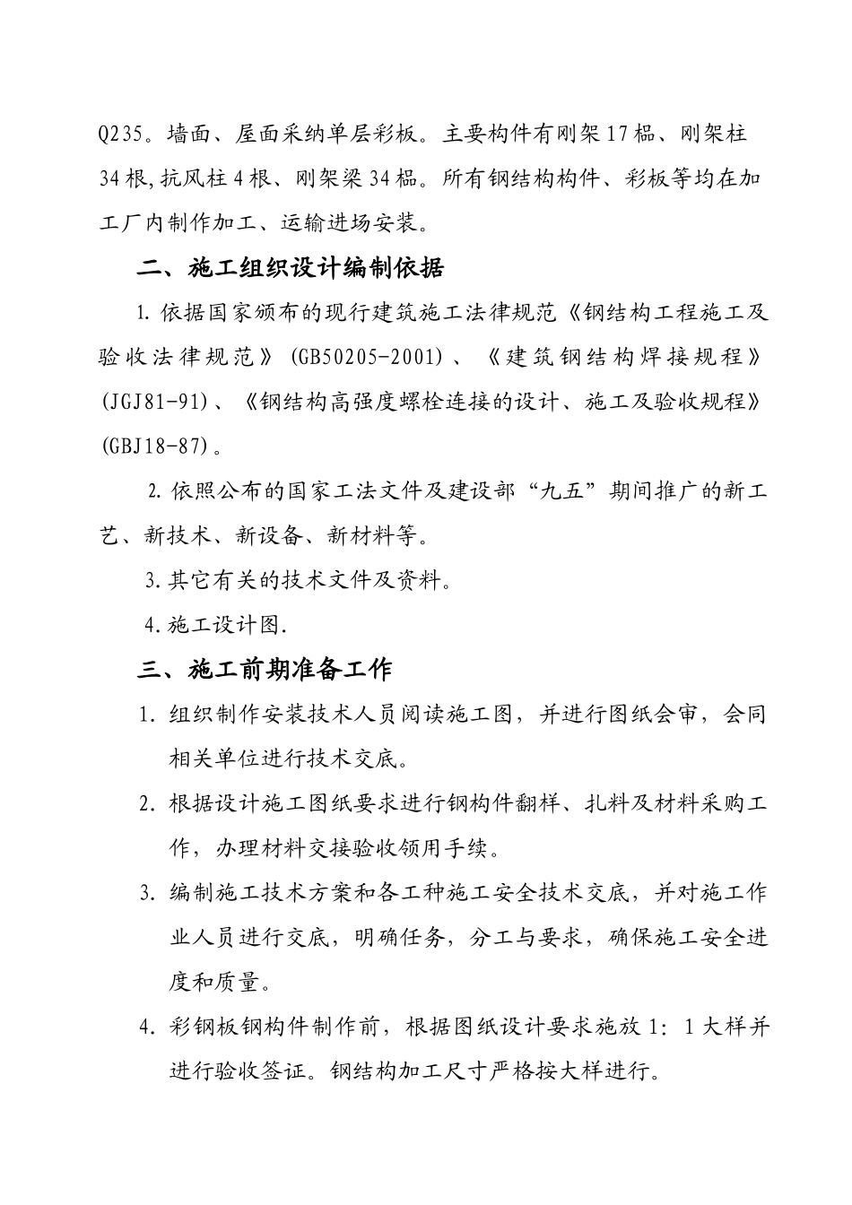 钢结构施工组织设计_第3页