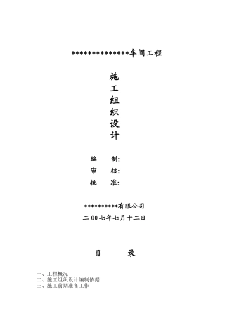 钢结构施工组织设计