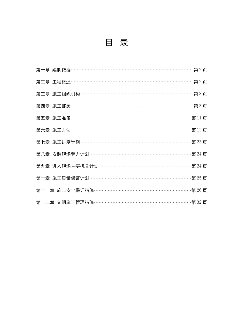钢结构施工组织设计-_第2页