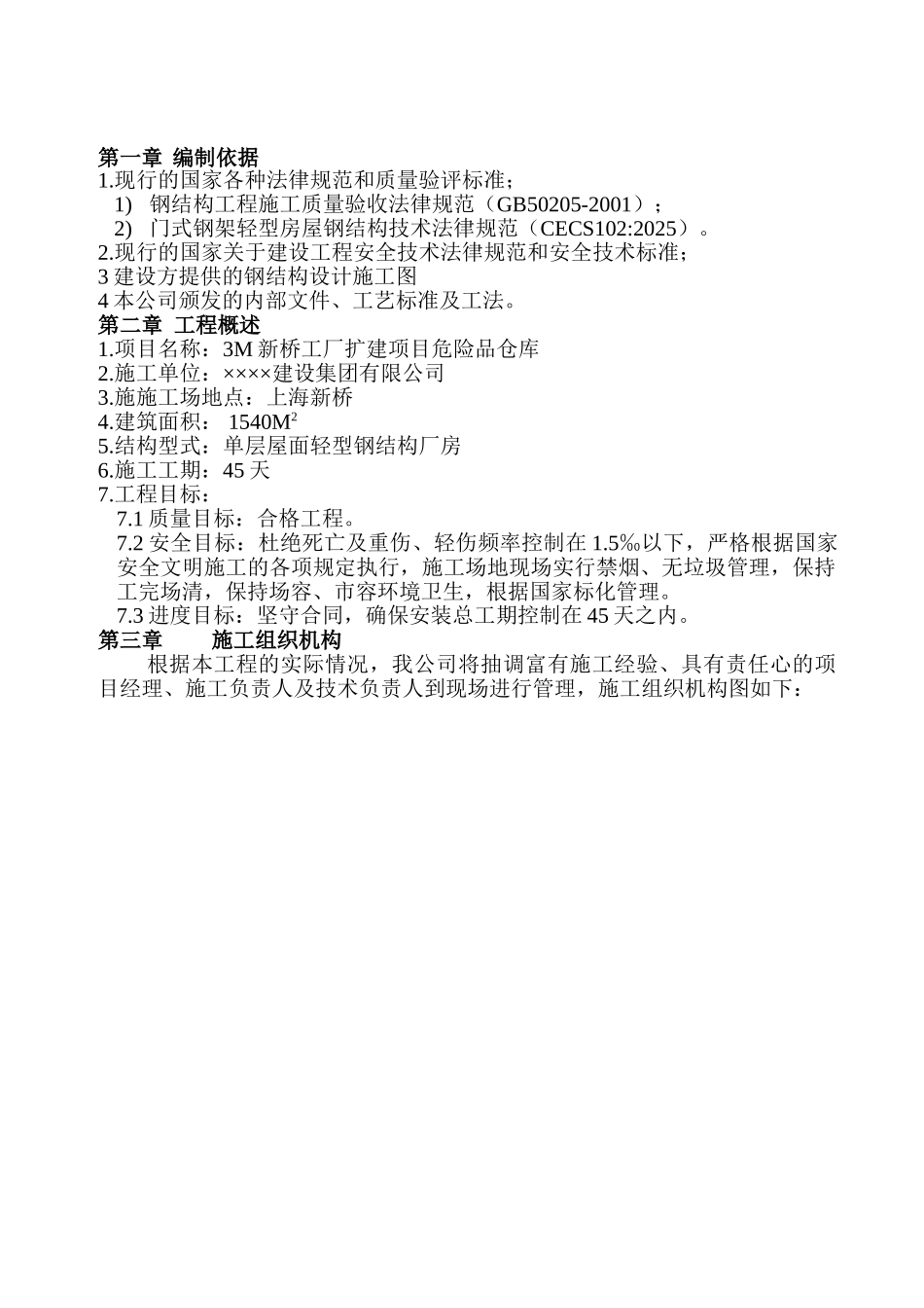 钢结构施工组织设计-_第3页