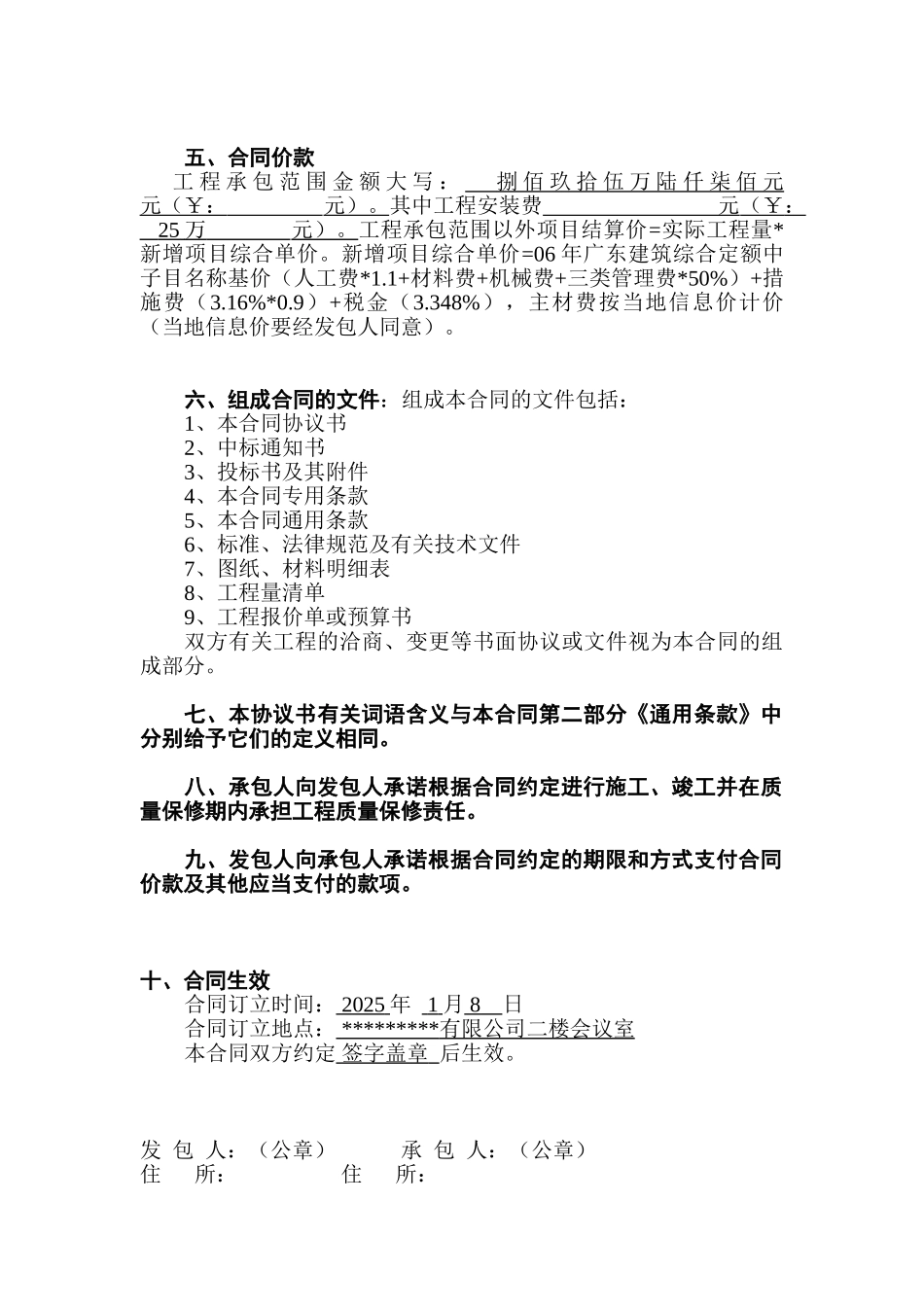 钢结构施工图设计与施工合同_第2页