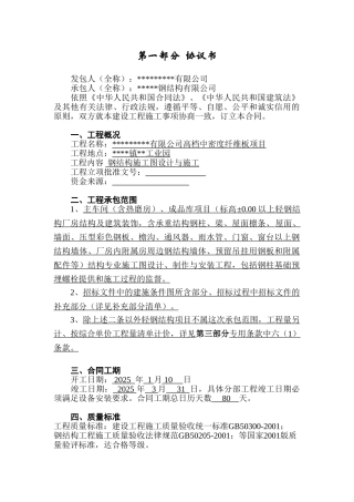 钢结构施工图设计与施工合同