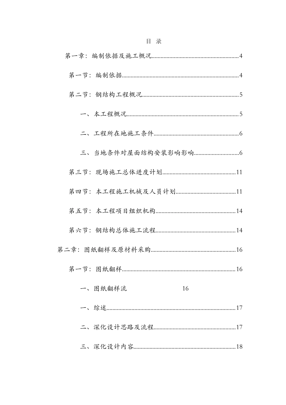 钢结构施工组织设计-secret_第1页