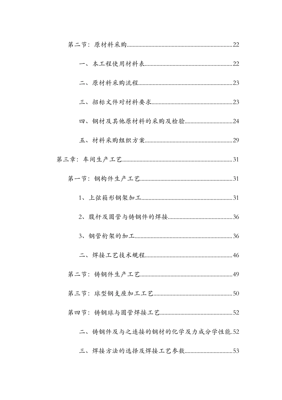 钢结构施工组织设计-secret_第2页