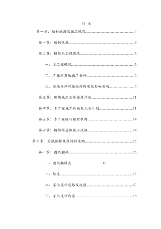 钢结构施工组织设计-secret