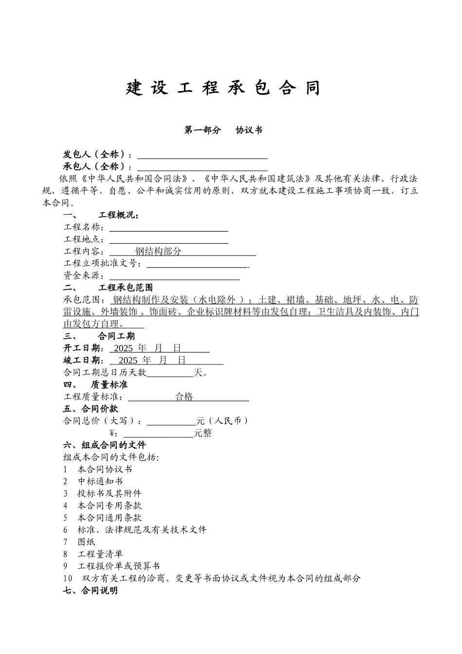 钢结构普通合同文本_第1页
