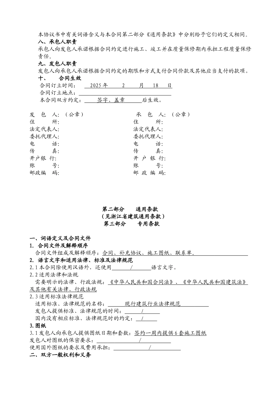 钢结构普通合同文本_第2页