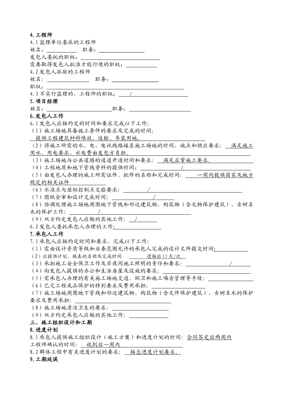 钢结构普通合同文本_第3页