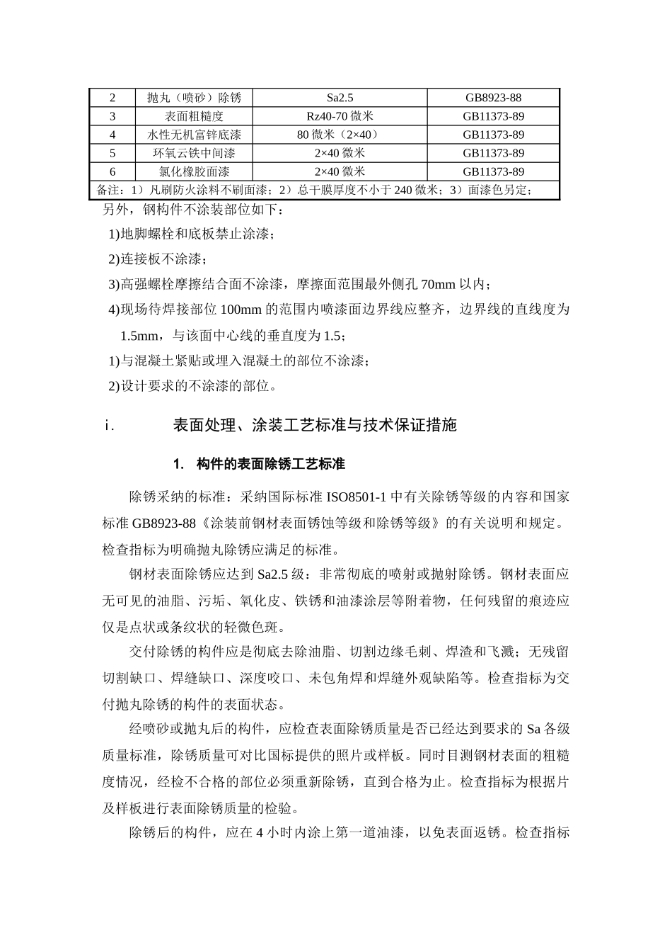 钢结构构件涂装施工工艺_第2页