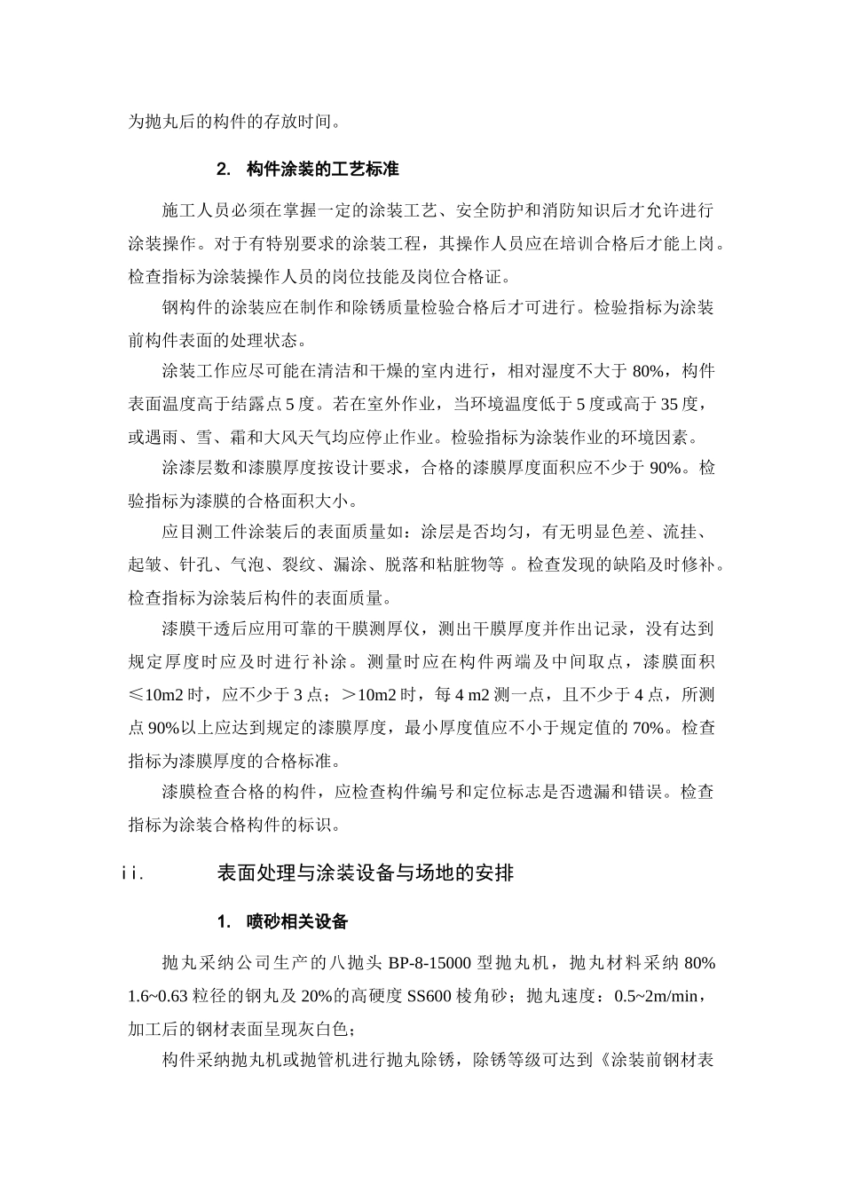 钢结构构件涂装施工工艺_第3页