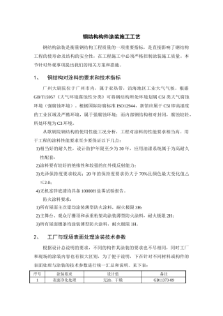 钢结构构件涂装施工工艺