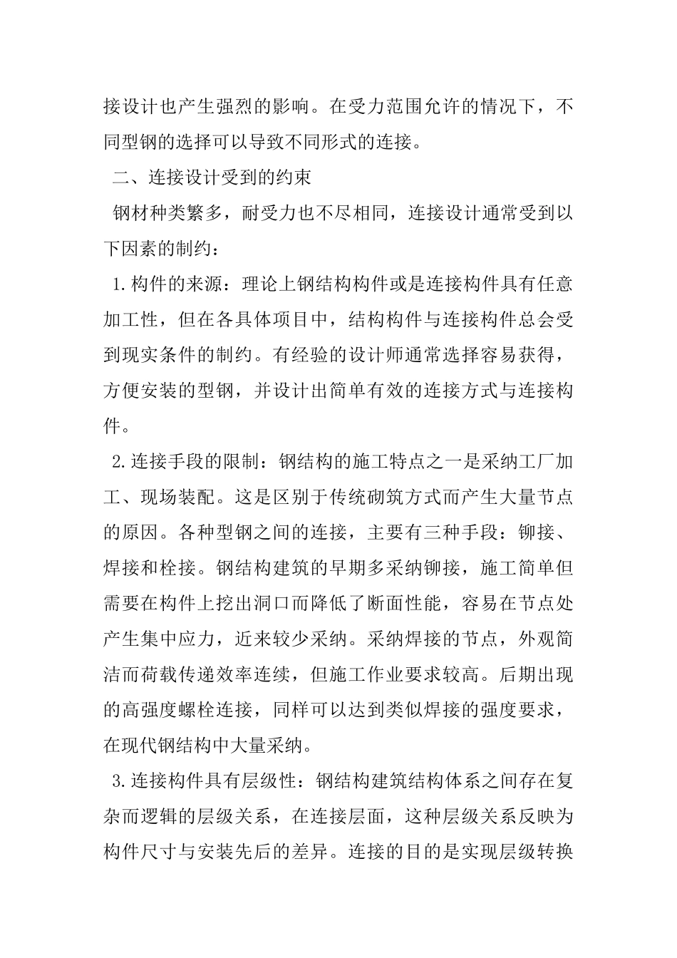 钢结构构件连接设计_第2页