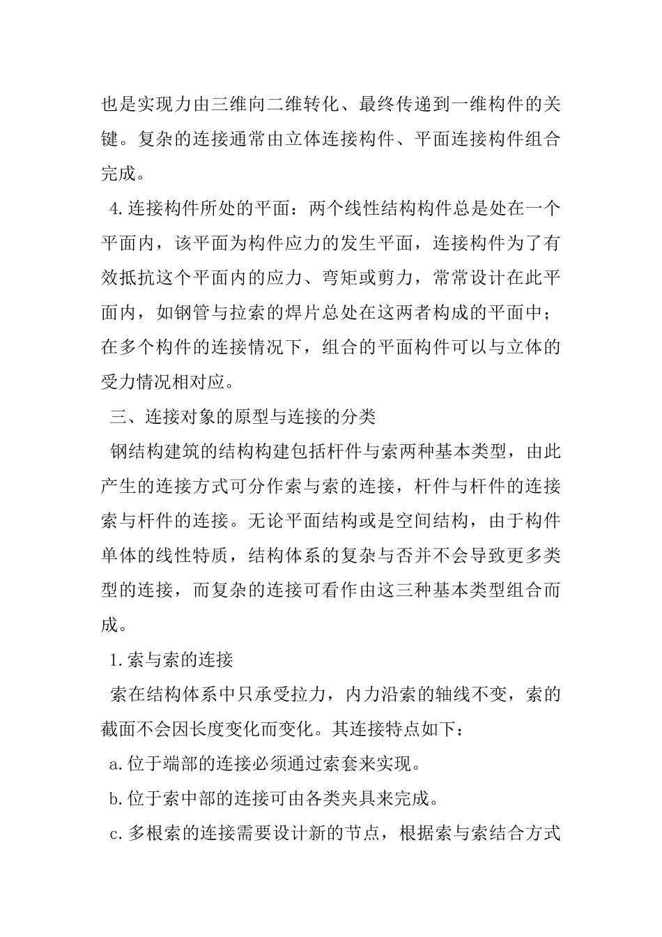 钢结构构件连接设计_第3页