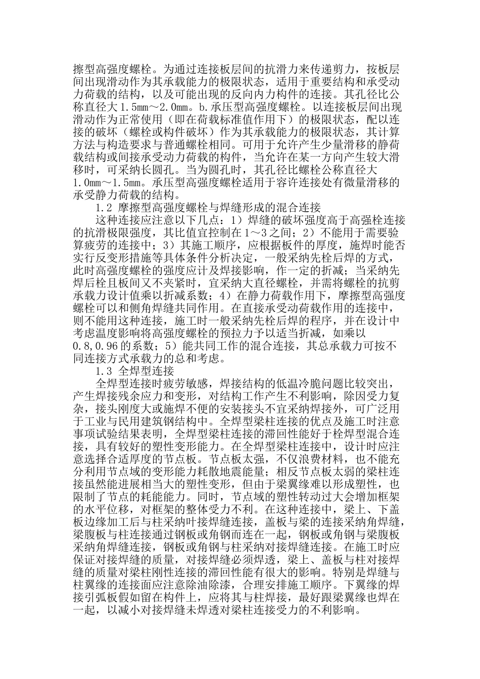 钢结构框架设计初探_第2页