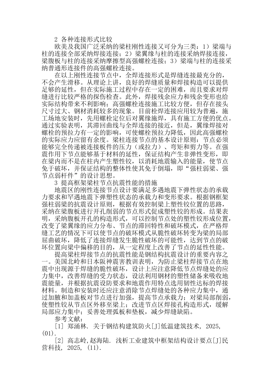 钢结构框架设计初探_第3页