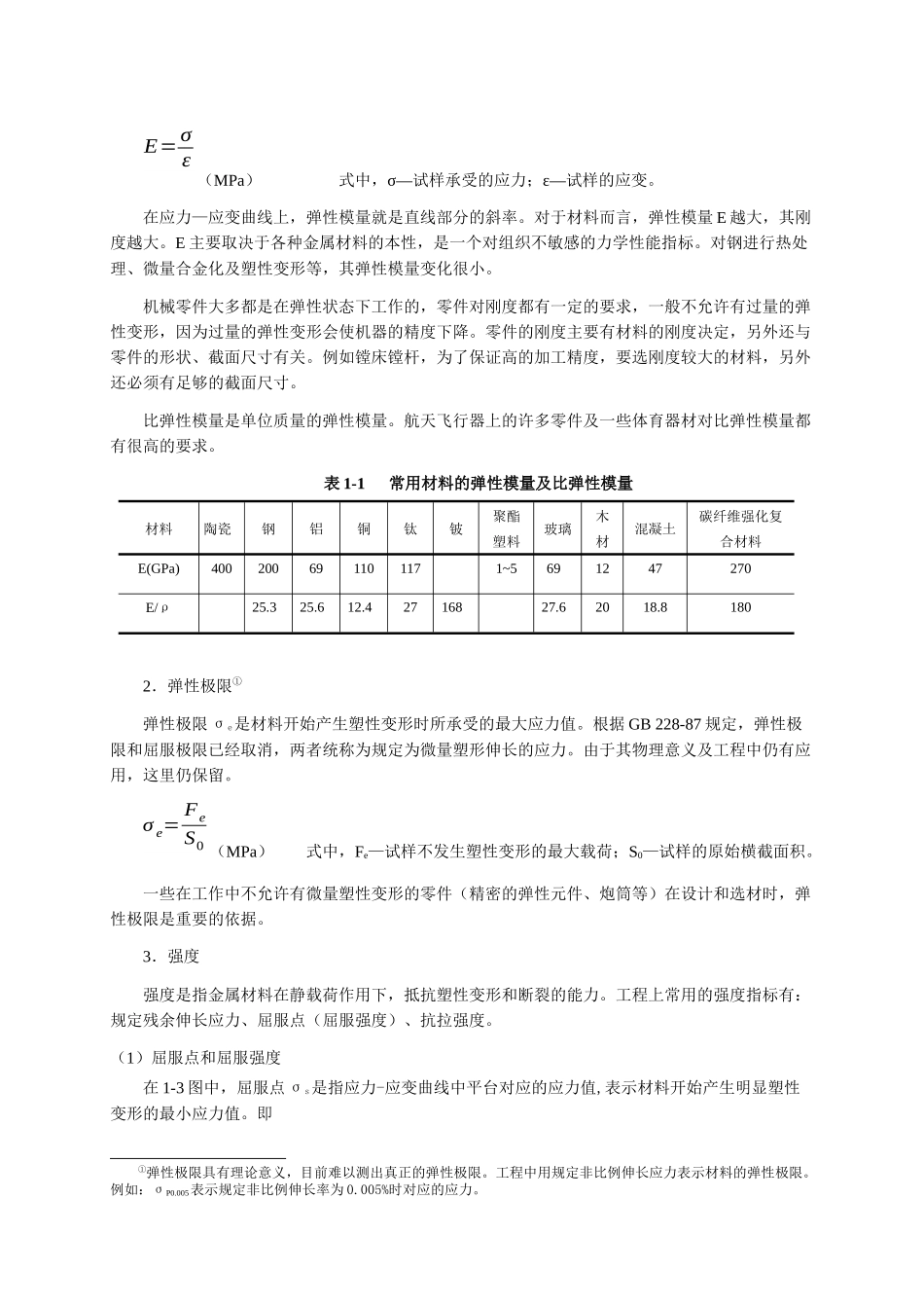钢结构材料的力学性能讲义_第3页