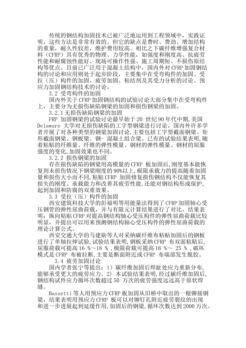 钢结构检测及加固措施探究_第3页