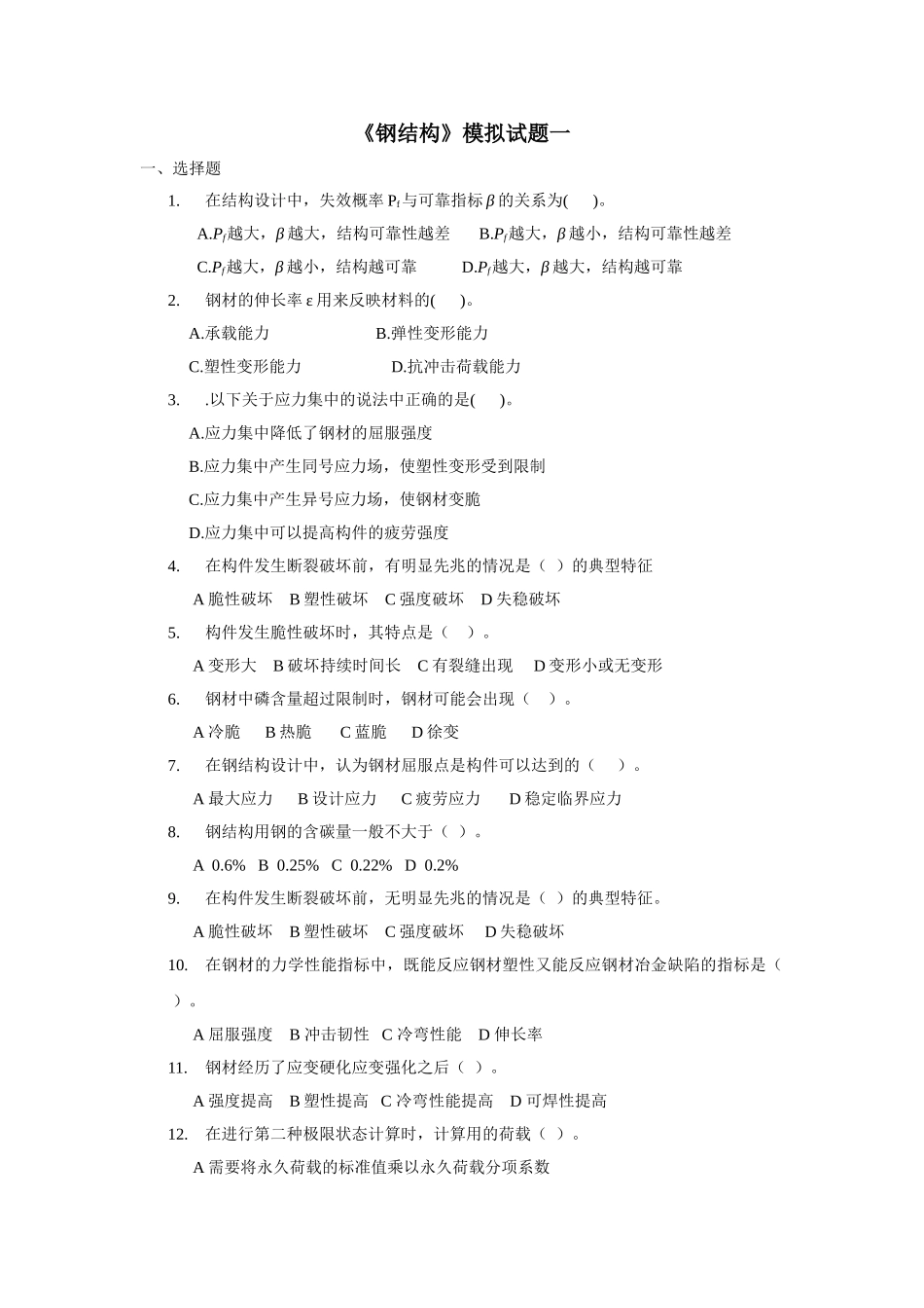 钢结构模拟题及参考答案_第1页