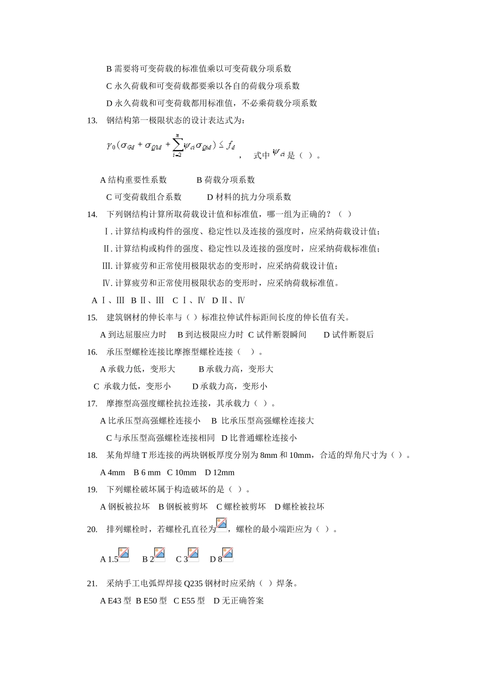 钢结构模拟题及参考答案_第2页