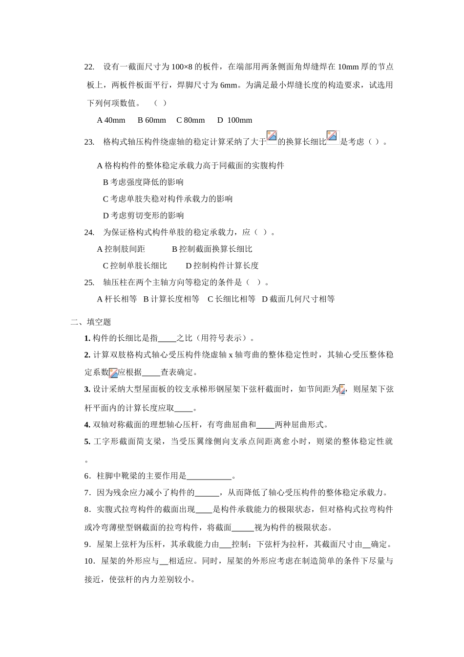 钢结构模拟题及参考答案_第3页