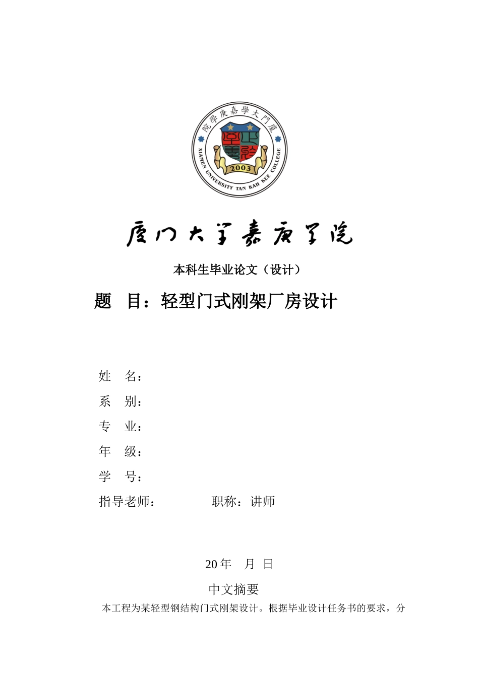 钢结构毕业设计1_第1页