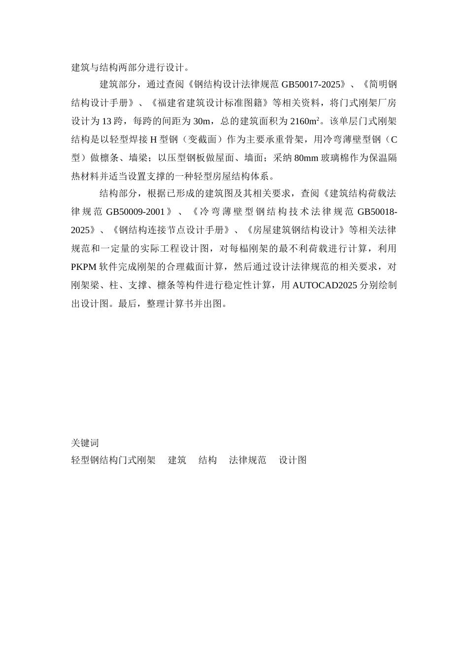 钢结构毕业设计1_第2页