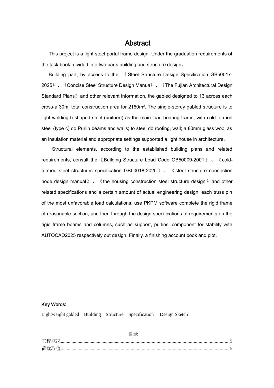 钢结构毕业设计1_第3页