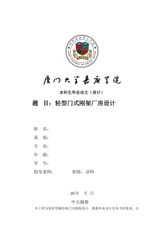 钢结构毕业设计1