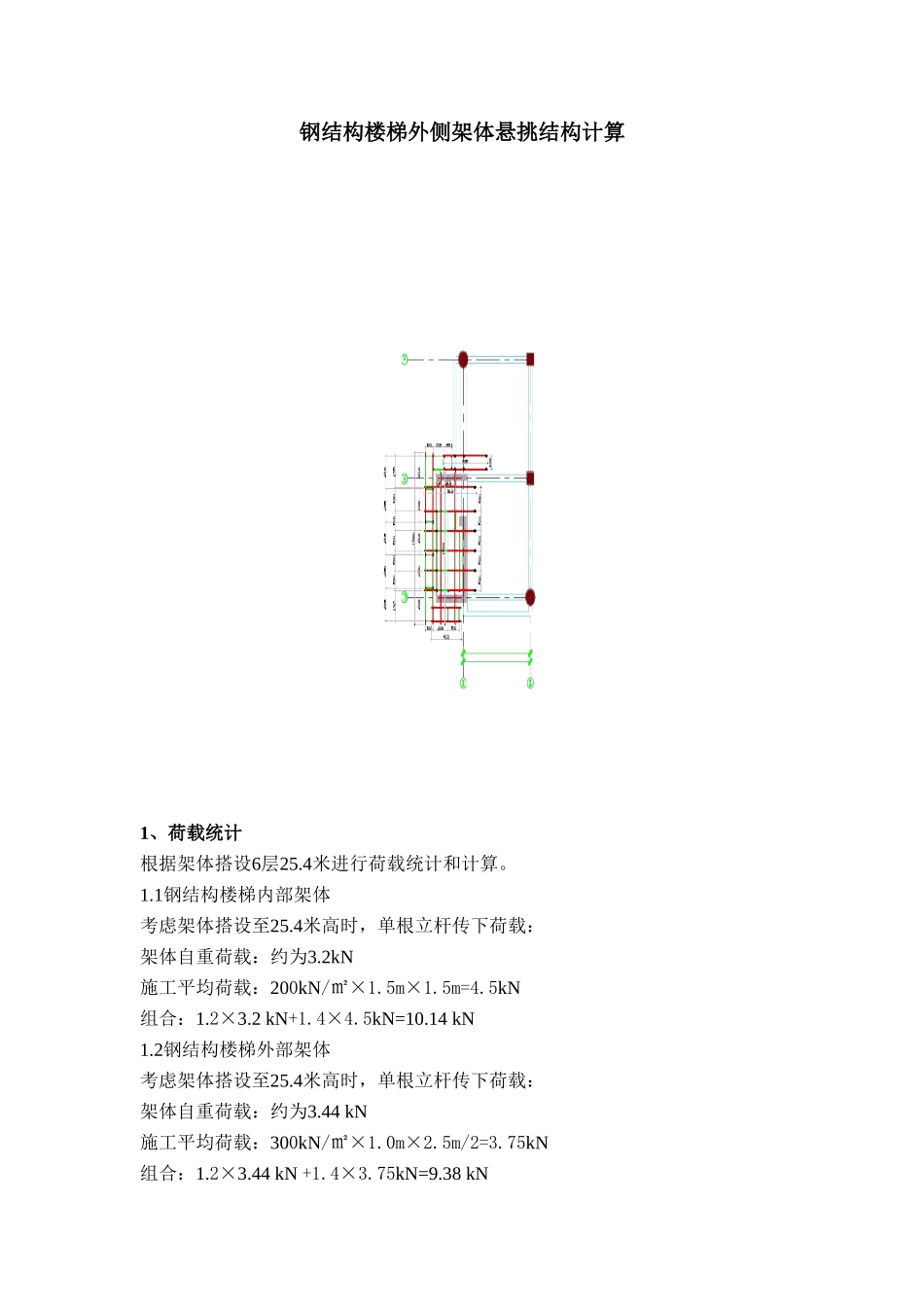 钢结构楼梯外部悬挑架体计算7_第1页