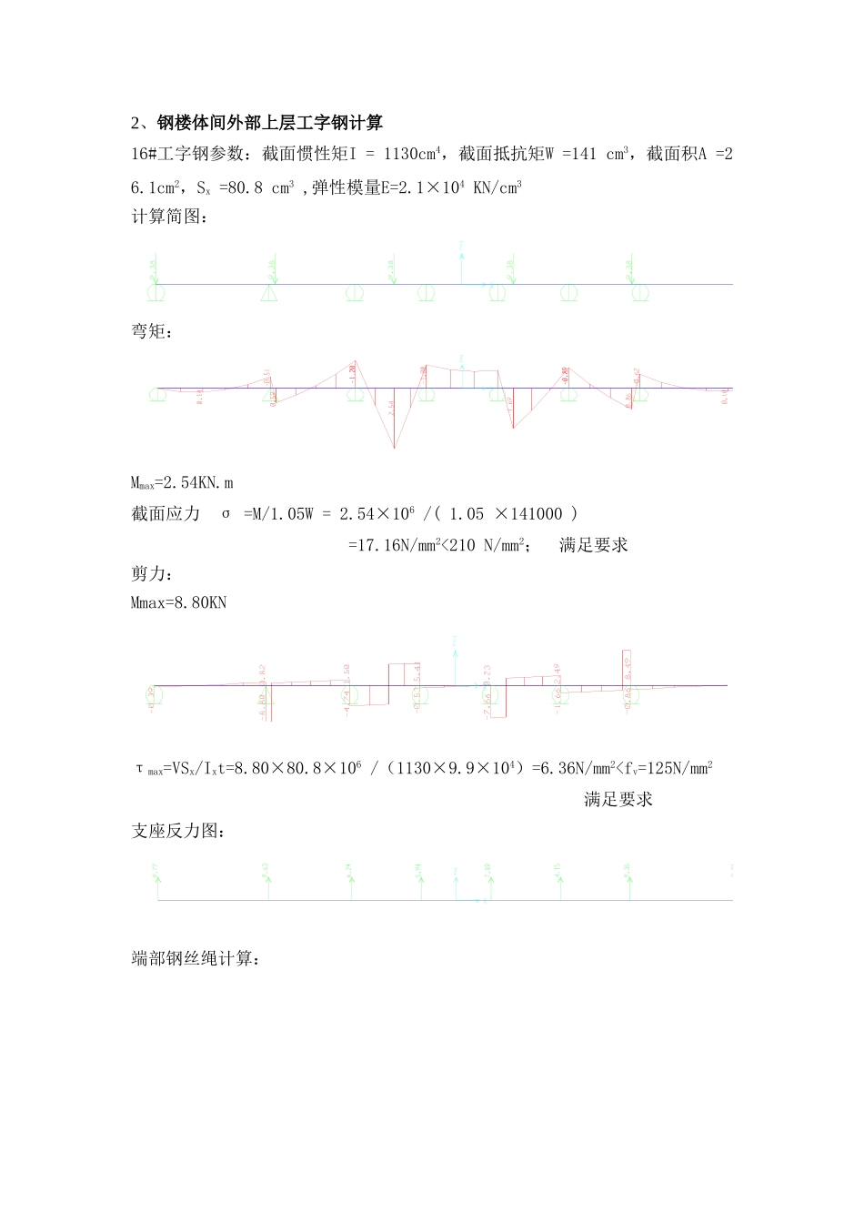钢结构楼梯外部悬挑架体计算7_第2页