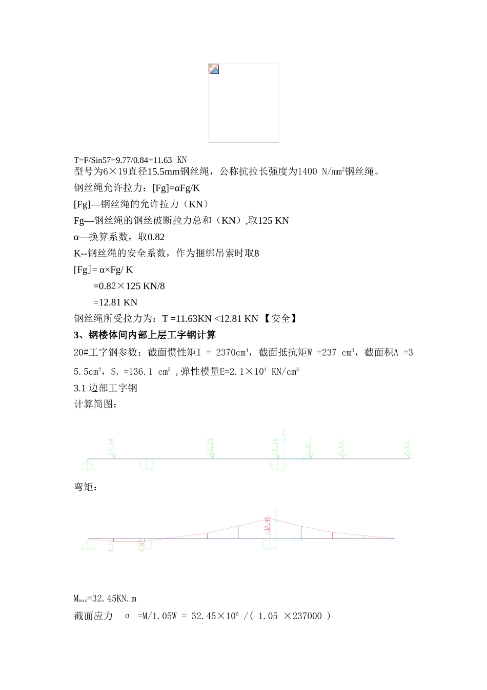 钢结构楼梯外部悬挑架体计算7_第3页