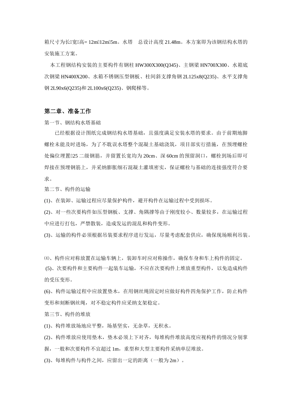钢结构水塔安装施工方案_第2页