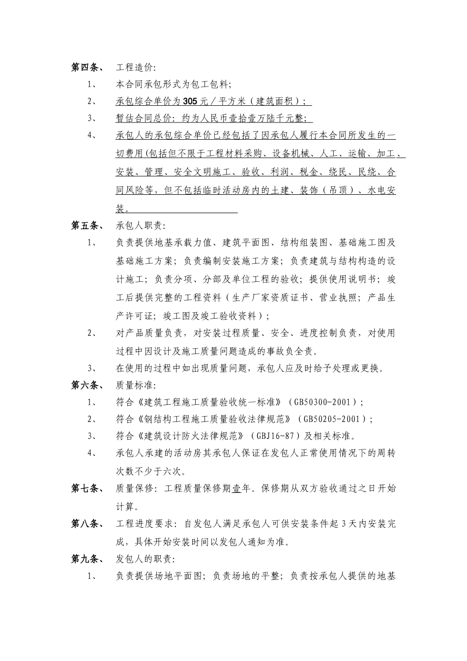 钢结构活动房承包合同_第2页