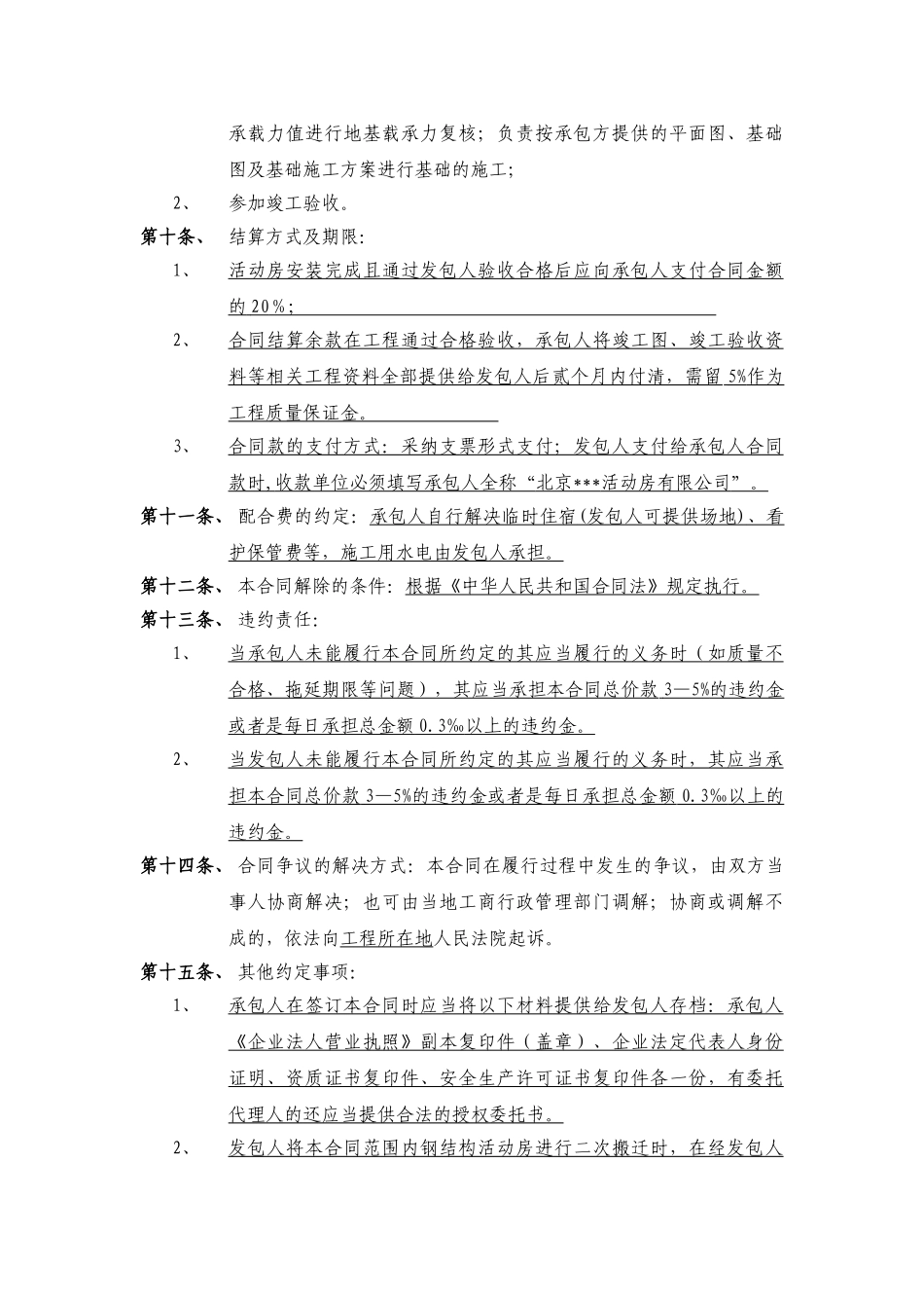 钢结构活动房承包合同_第3页