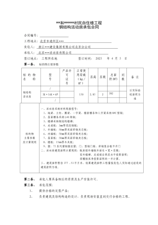 钢结构活动房承包合同