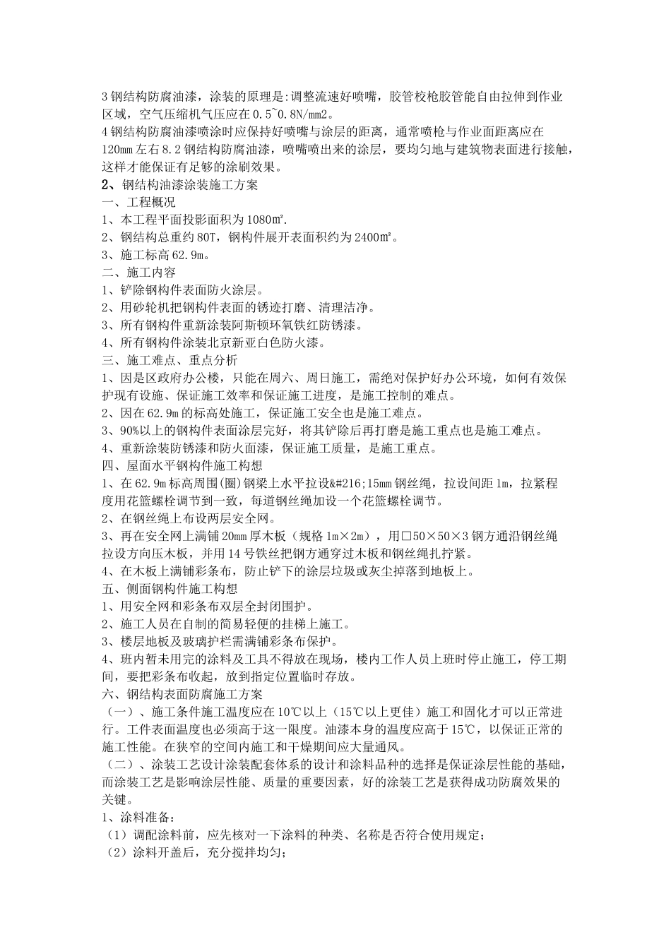 钢结构油漆施工方案_第2页