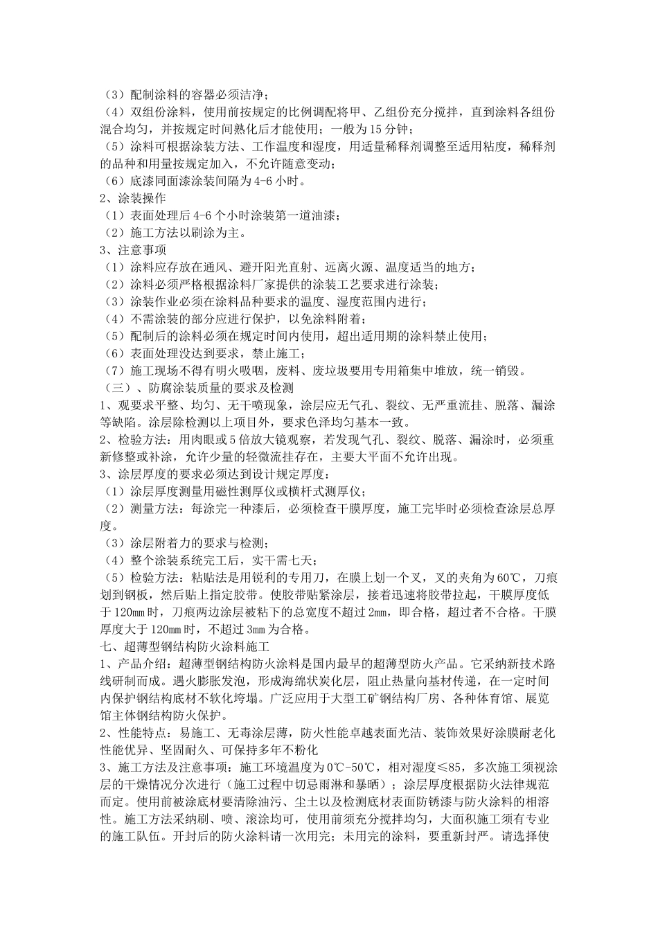 钢结构油漆施工方案_第3页