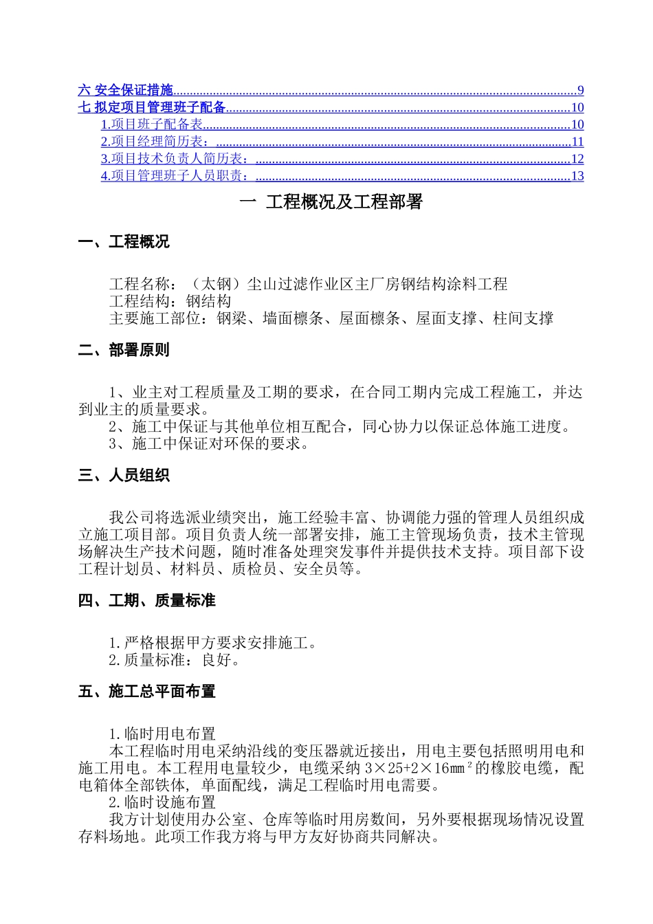 钢结构涂料施工方案_第2页