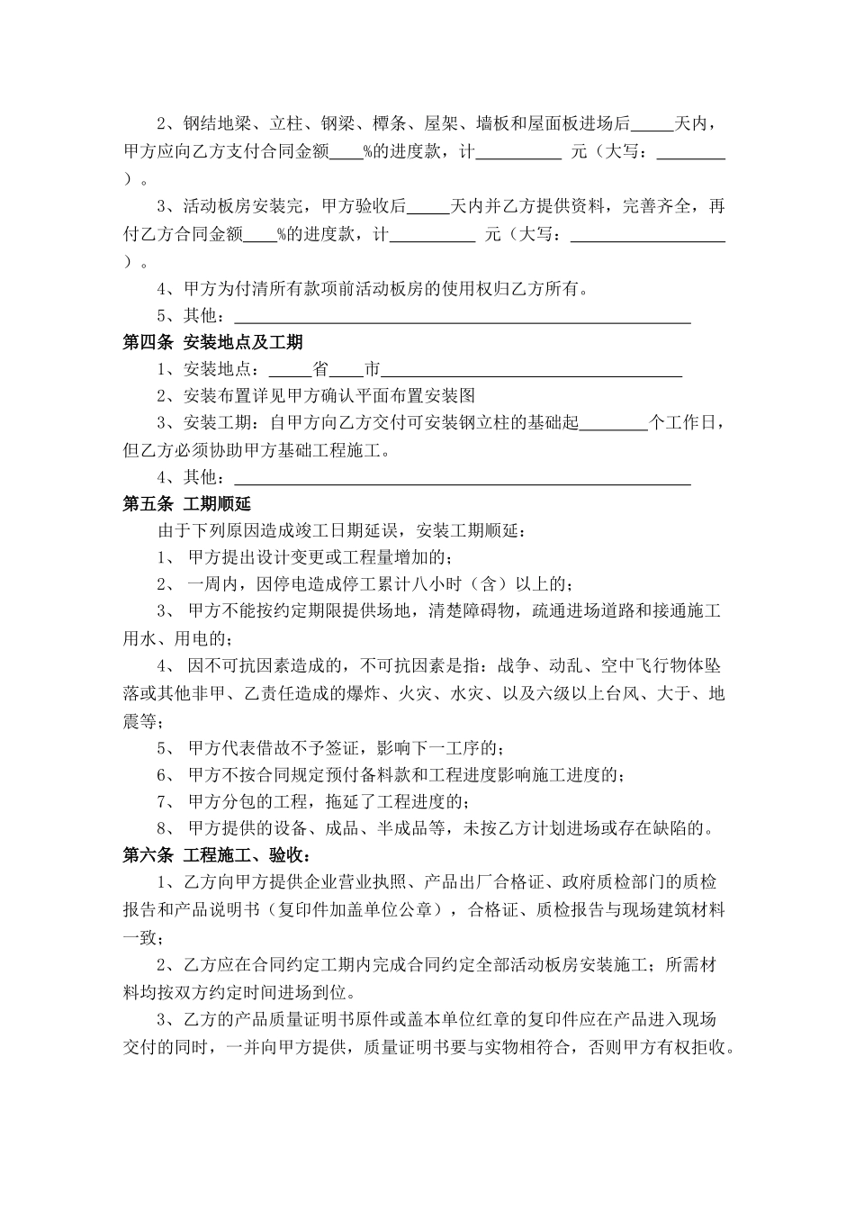 钢结构活动板房工程施工合同_第3页