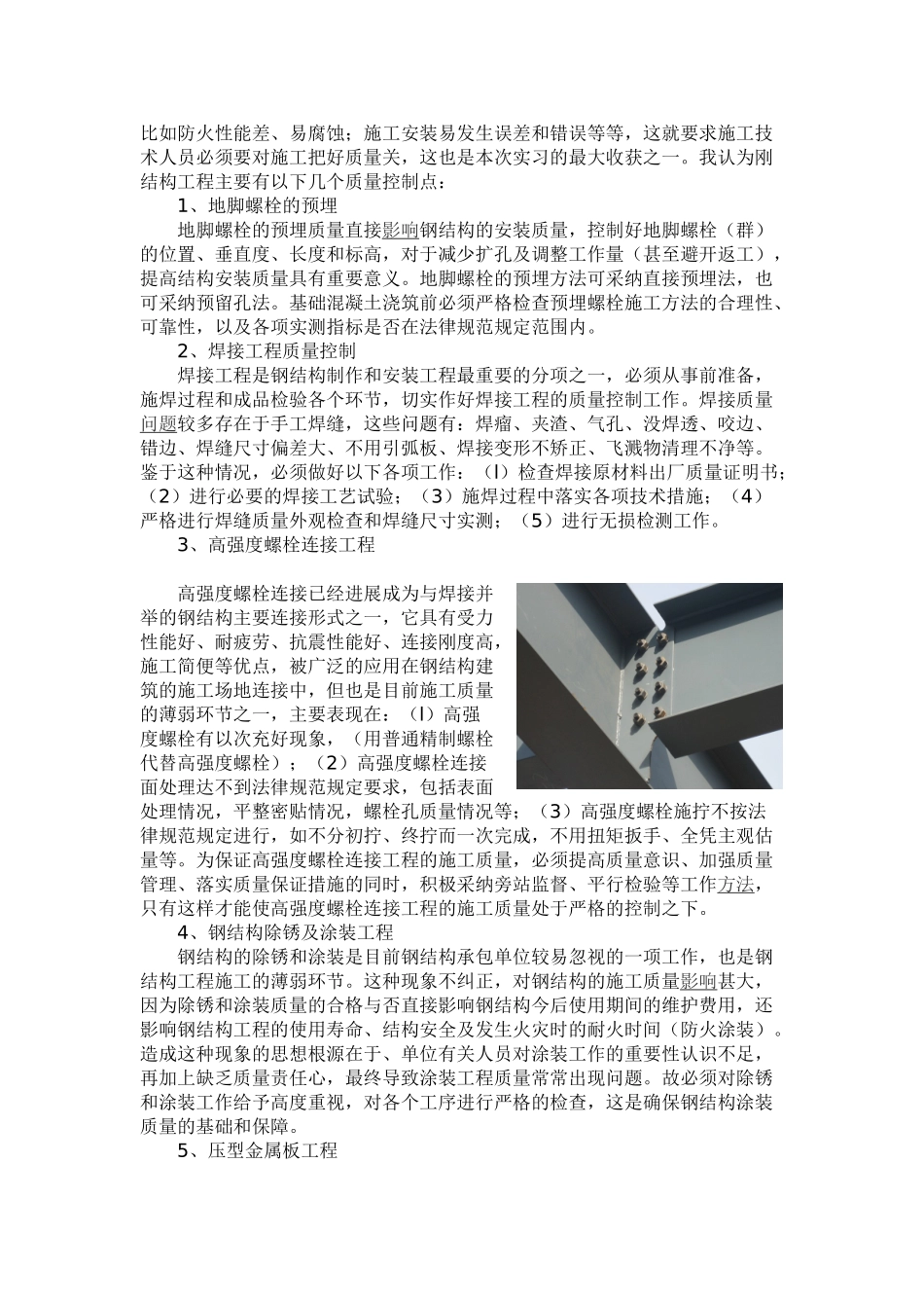 钢结构毕业设计实习报告_第2页