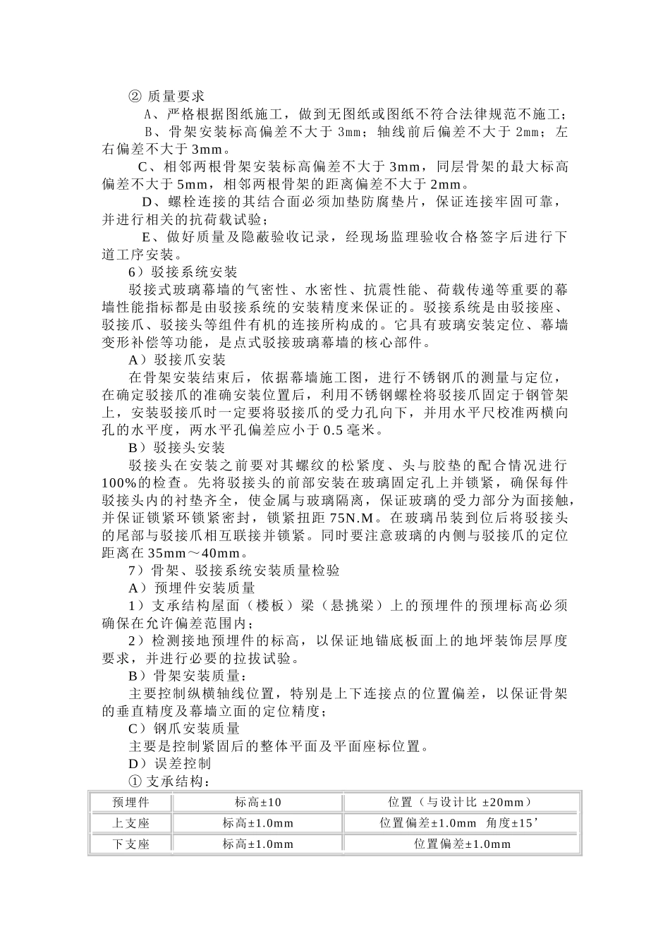 钢结构点式玻璃雨蓬施工工艺_第2页