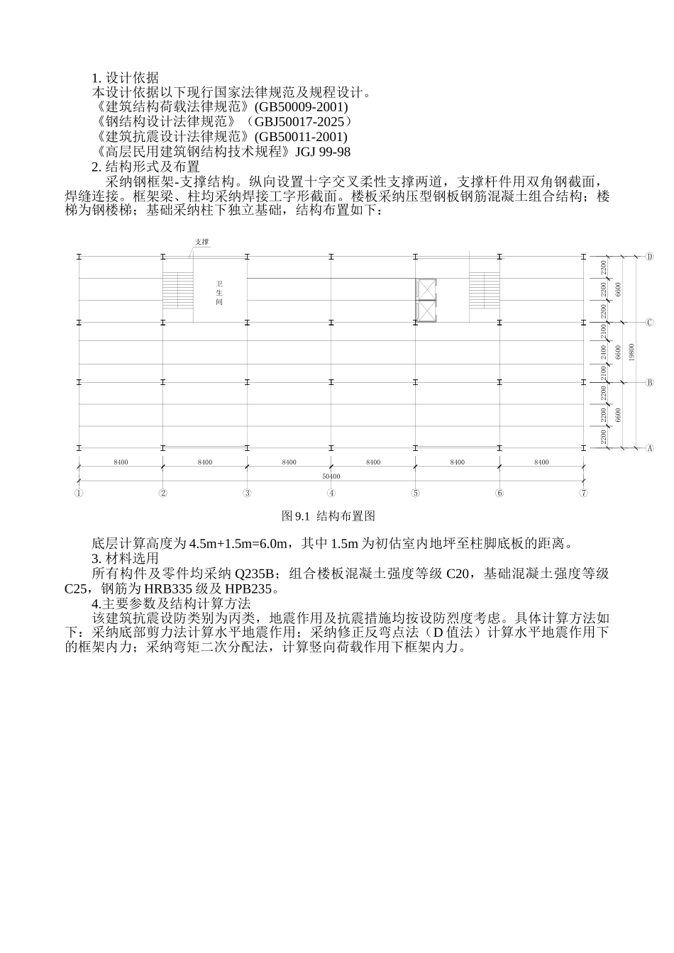 钢结构毕业设计计算书_第2页