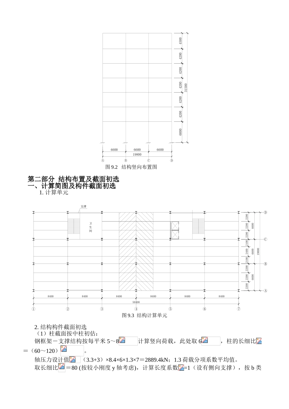 钢结构毕业设计计算书_第3页