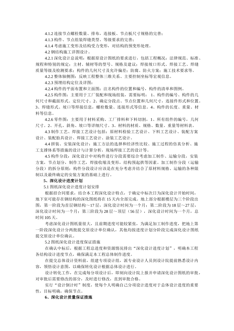 钢结构深化设计技术方案_第2页