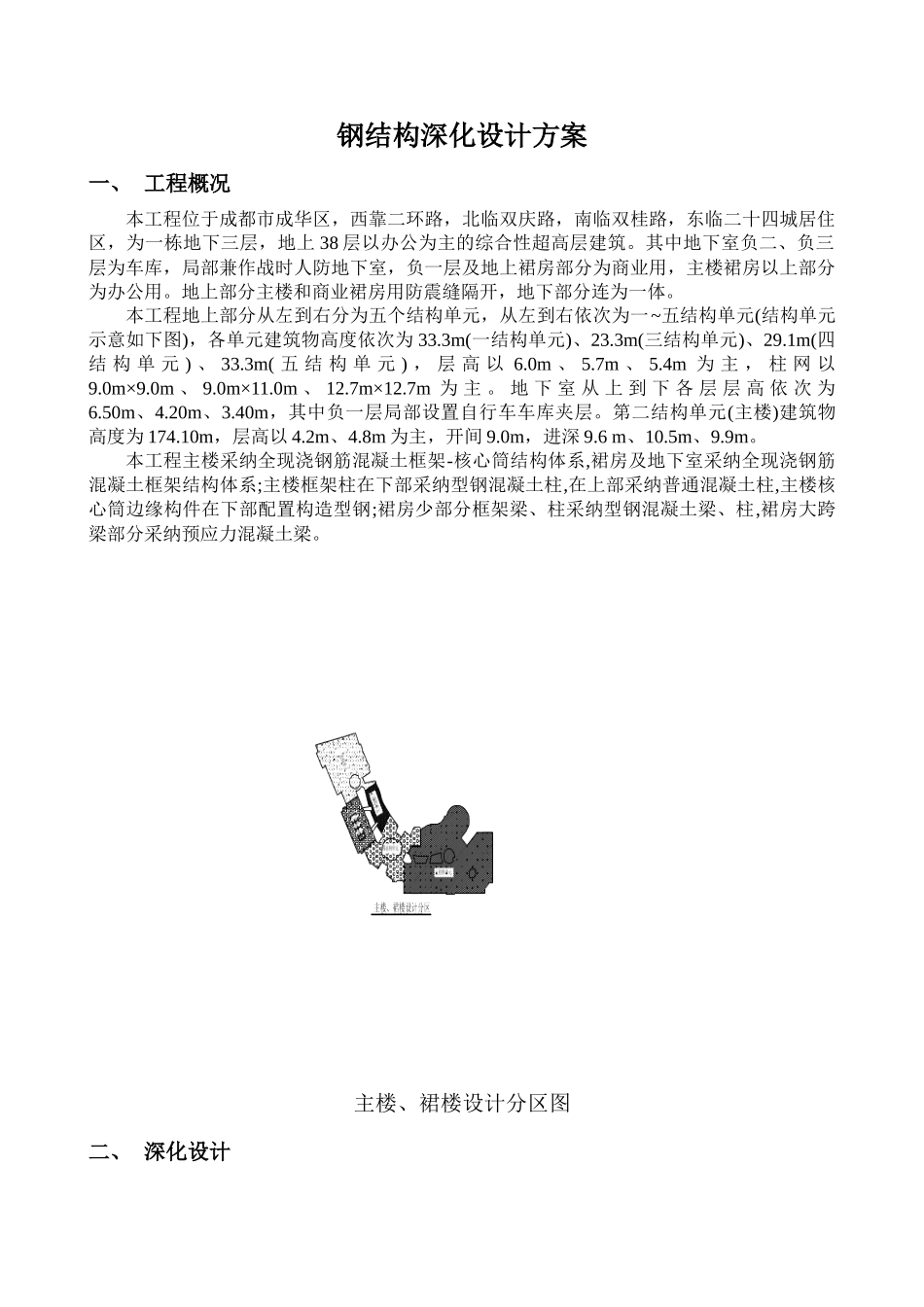 钢结构深化设计方案_第3页