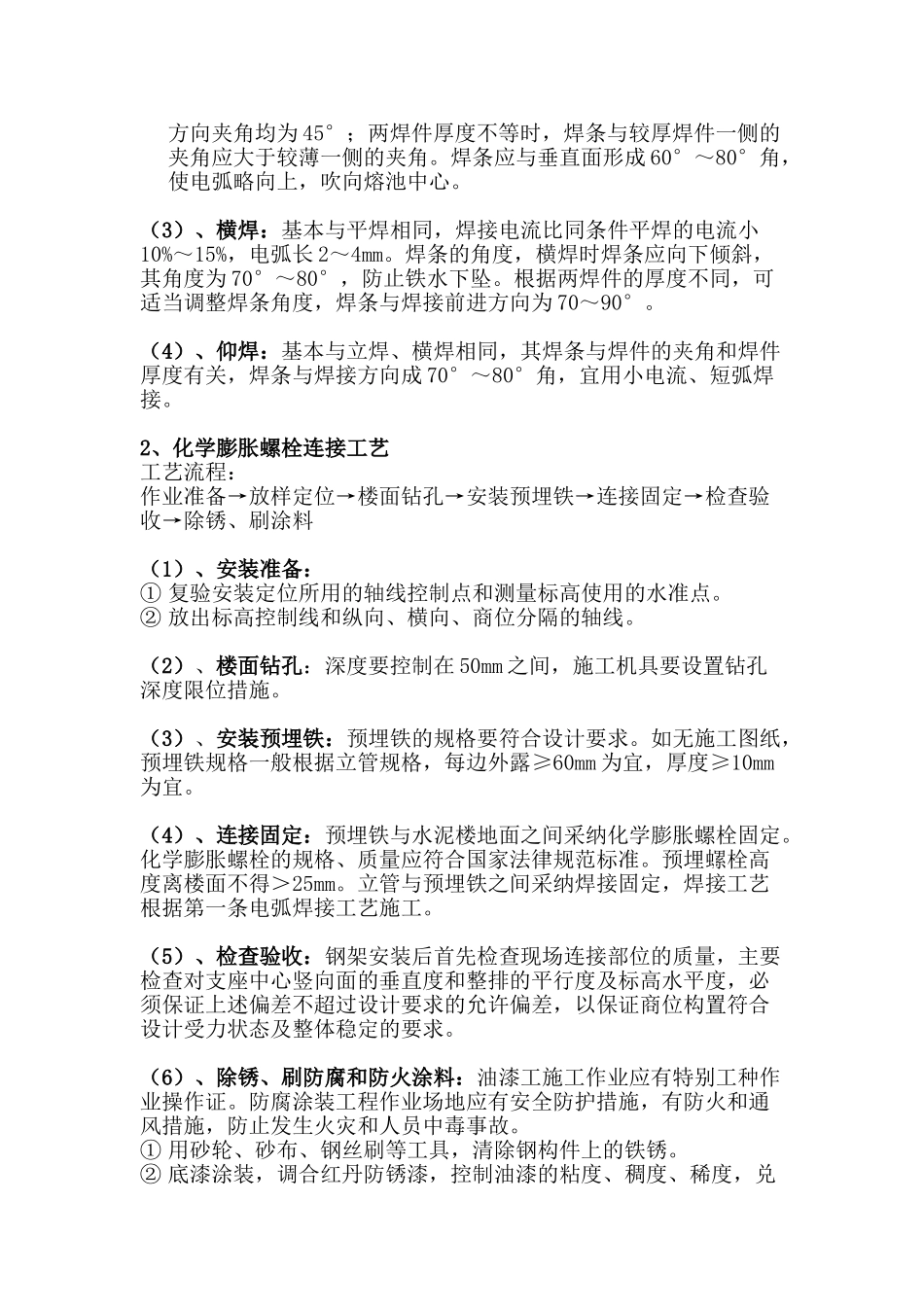 钢结构焊接工程施工工艺_第2页