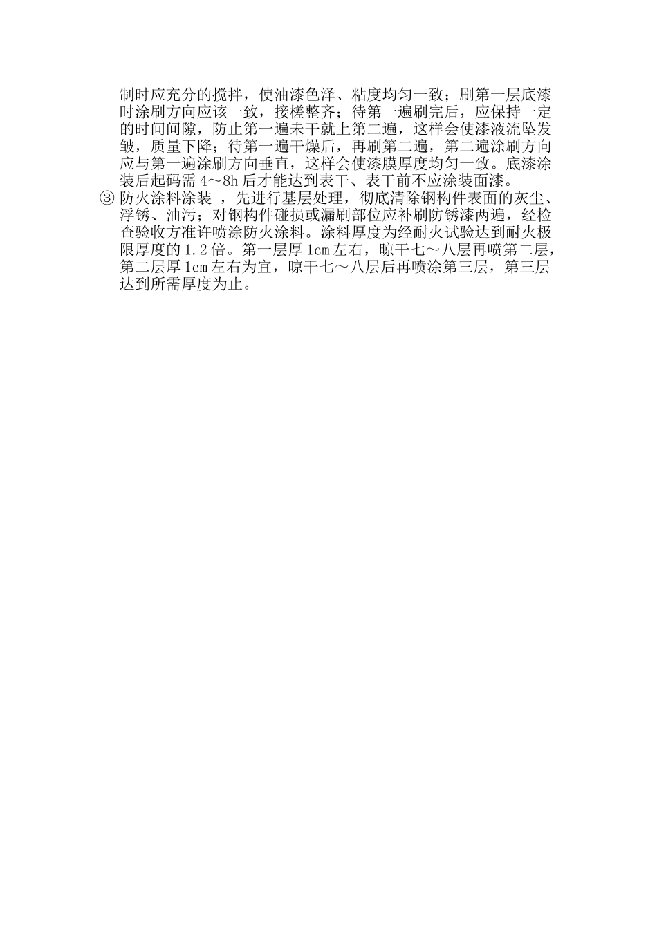 钢结构焊接工程施工工艺_第3页